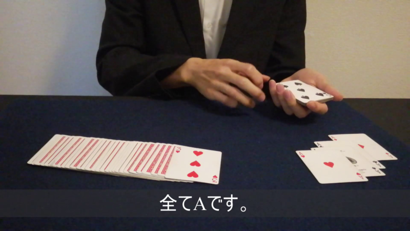 引いたカードを当てるトランプマジック 演技 手順7