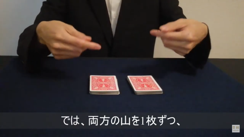 トランプマジック 赤黒 色分け 演技 手順4