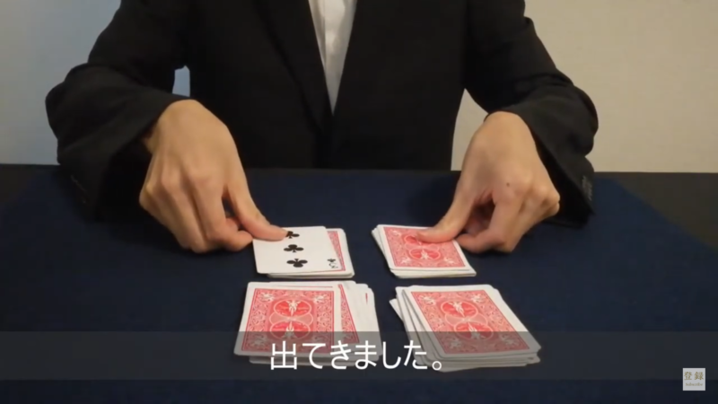 トランプマジック 赤黒 色分け 演技 手順5