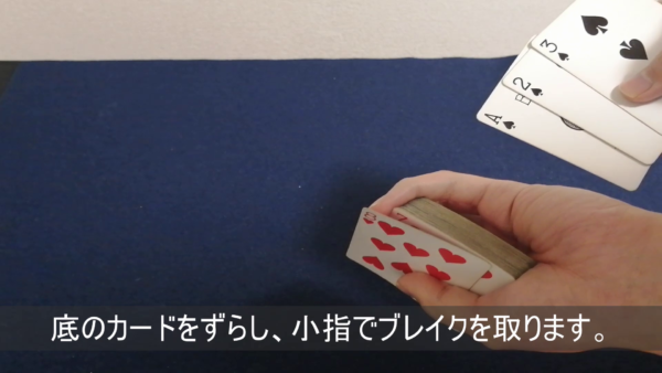 簡単トランプマジック エレベーターカード 解説 手順2-2 トップカードの下に小指を入れる