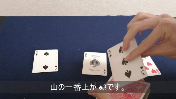 簡単トランプマジック エレベーターカード 解説 手順8-3 各カードの位置の確認