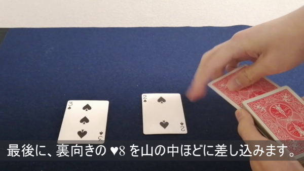 簡単トランプマジック エレベーターカード 解説 手順13 右端のカードをデックの中に入れる